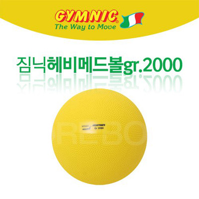 짐닉 - 헤비메디볼 2.0kg 노랑/중량공/근력강화/유산소운동